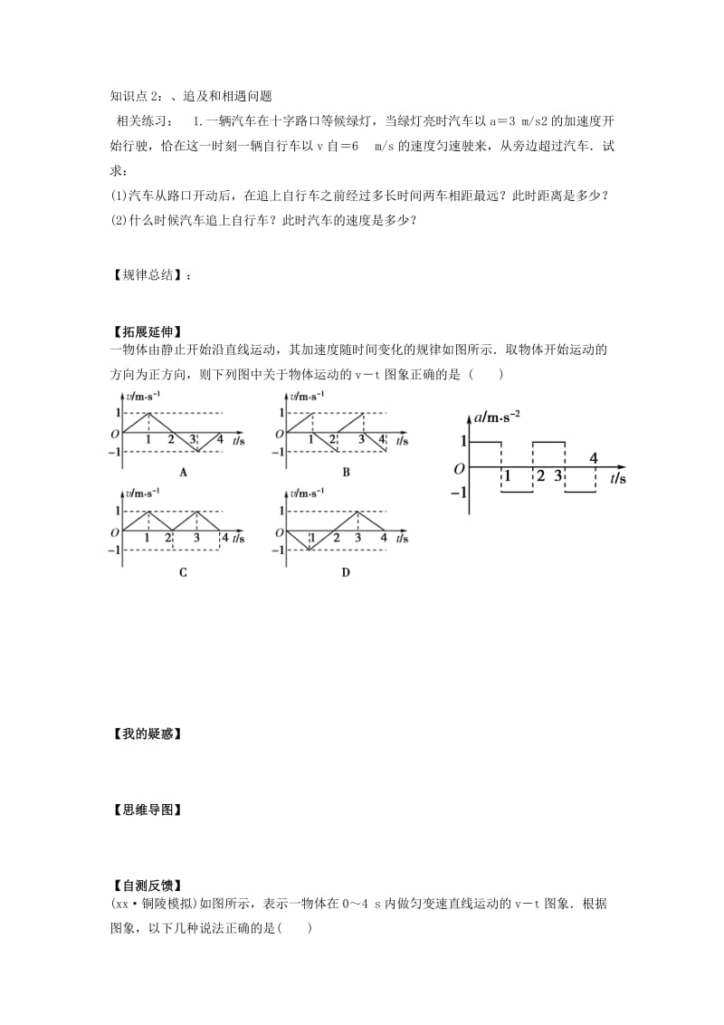 2019-2020年高三物理一轮复习 第4讲 运动图象 相遇与追及问题导学案.doc_第2页