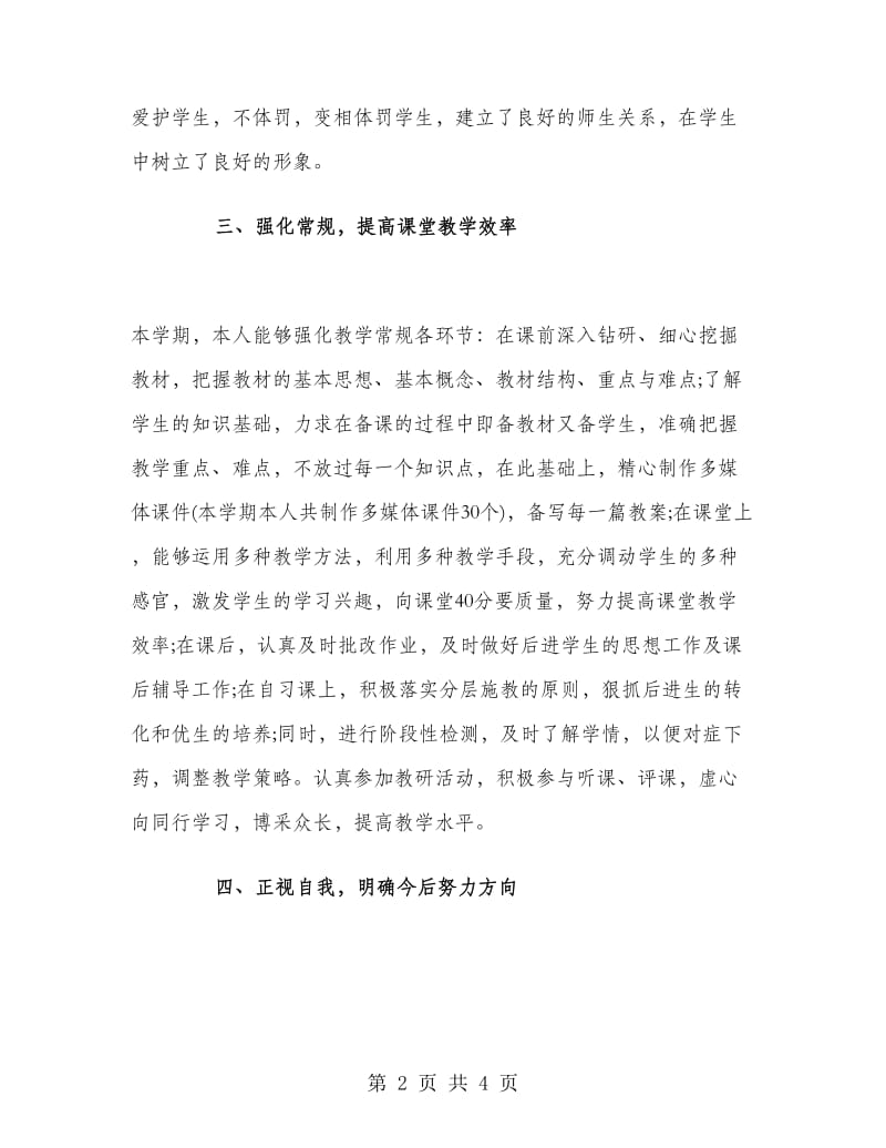 高一教师学期末工作总结.doc_第2页