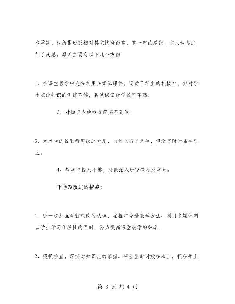 高一教师学期末工作总结.doc_第3页