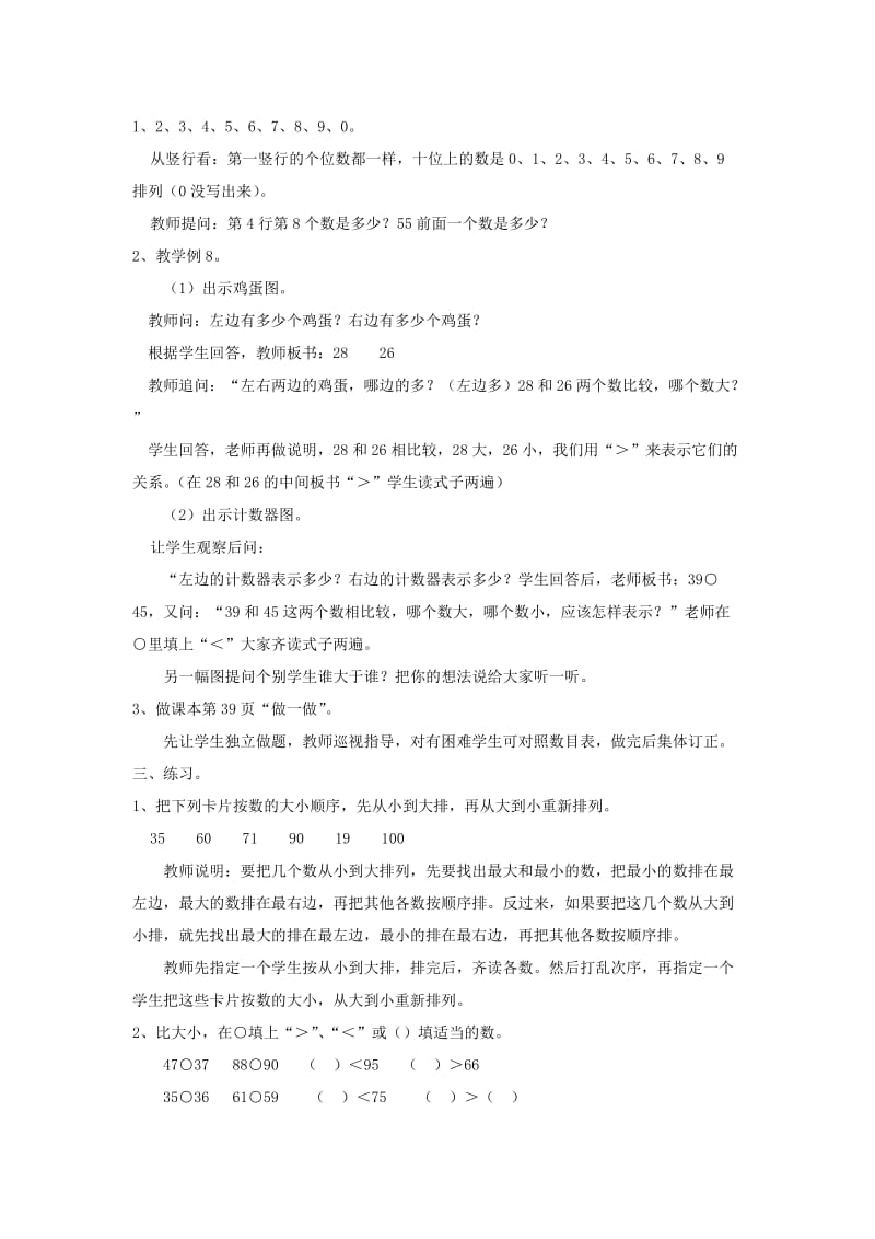 2019年一年级数学下册 4.4数的顺序 比较大小教案 新人教版 (I).doc_第2页