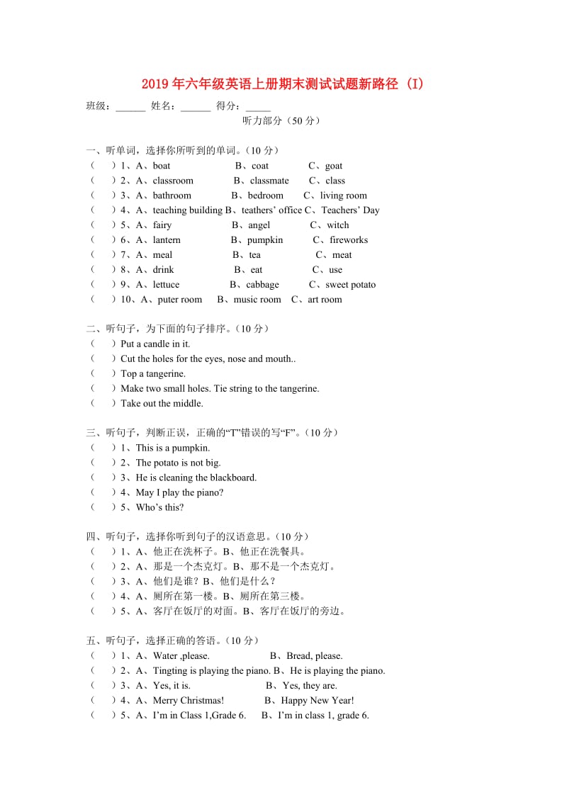 2019年六年级英语上册期末测试试题新路径 (I).doc_第1页