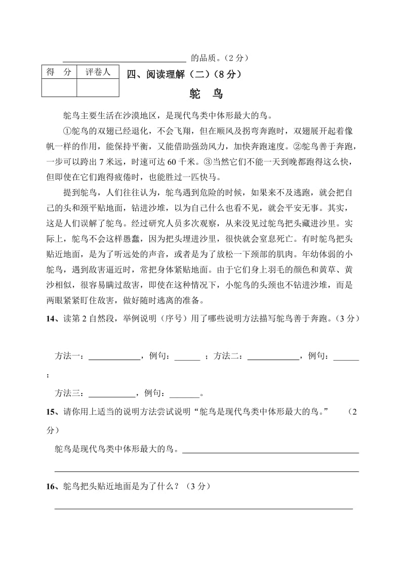 2019年小学六年级第一学期语文试题.doc_第2页