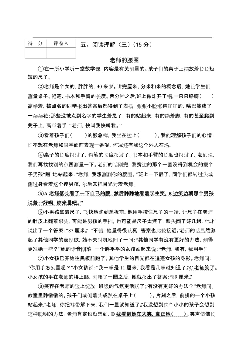 2019年小学六年级第一学期语文试题.doc_第3页