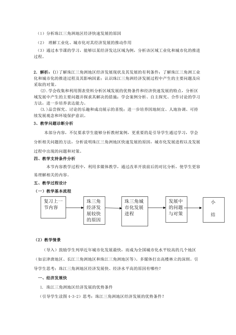 2019-2020年高一地理 第三节《经济发达地区的可持续发展》教案 新人教版.doc_第2页