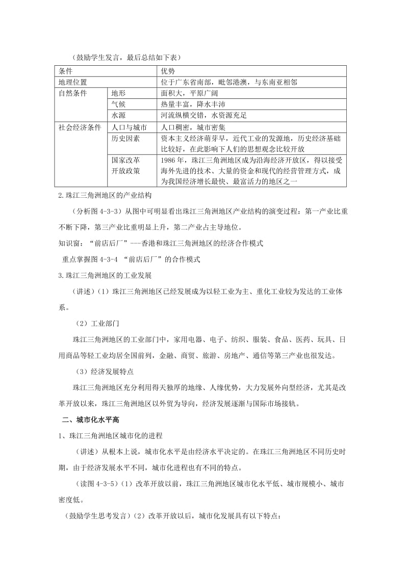 2019-2020年高一地理 第三节《经济发达地区的可持续发展》教案 新人教版.doc_第3页