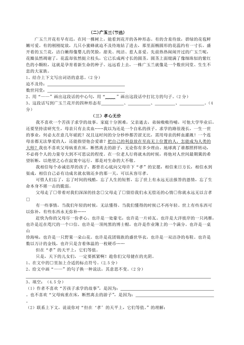 2019年六年级语文综合复习交流试卷.doc_第3页