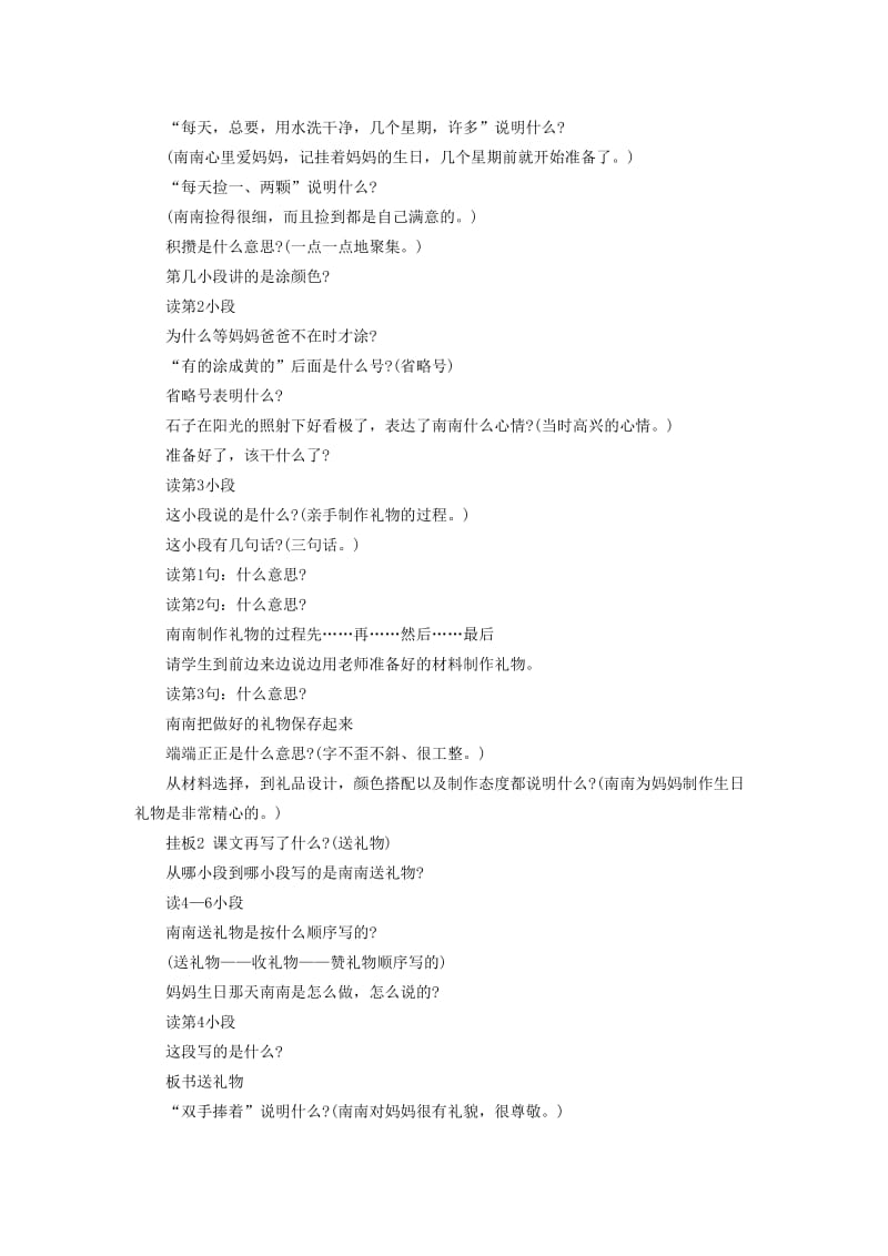 2019年一年级语文下册 给妈妈的礼物教学设计（1） 浙教版.doc_第2页