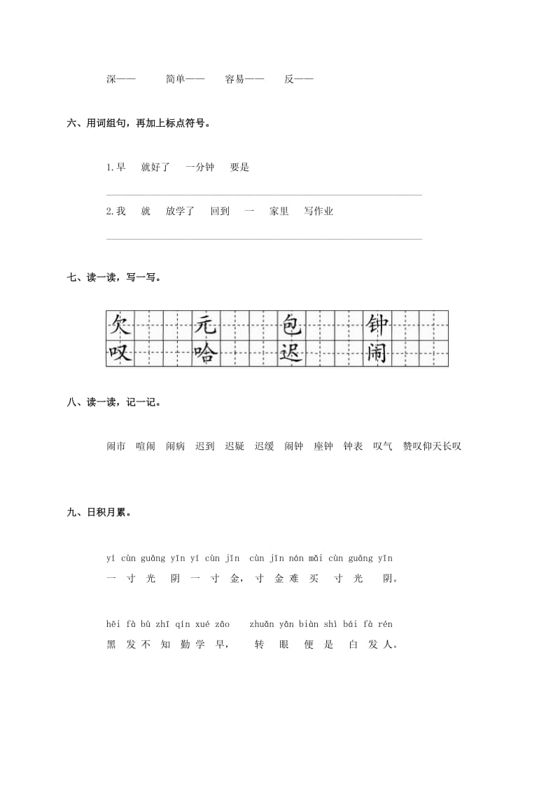 2019年二年级语文上册 一分钟练习 人教新课标版.doc_第2页