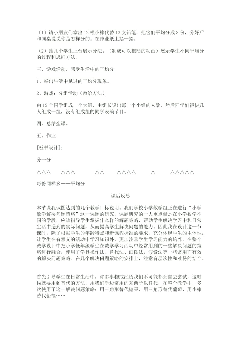 2019年西师版小学数学二年级上册除法初步认识.doc_第3页