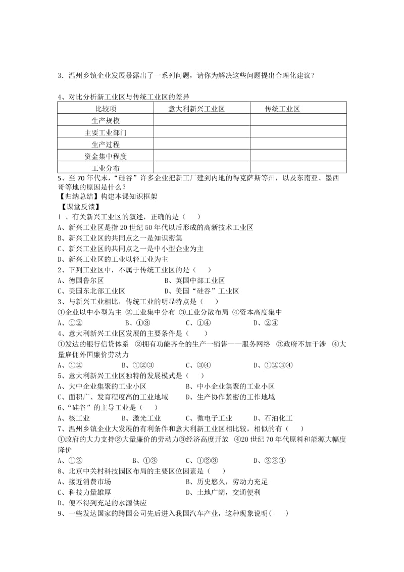 2019-2020年高一地理 4.3传统工业区和新工业区（二）学案 中图版.doc_第2页