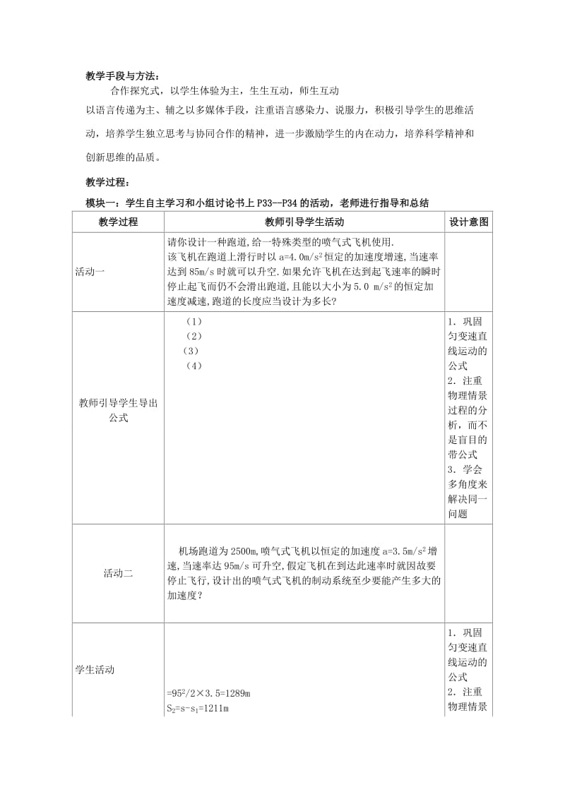 2019-2020年高一物理 1.8匀变速直线运动规律的应用学案.doc_第2页