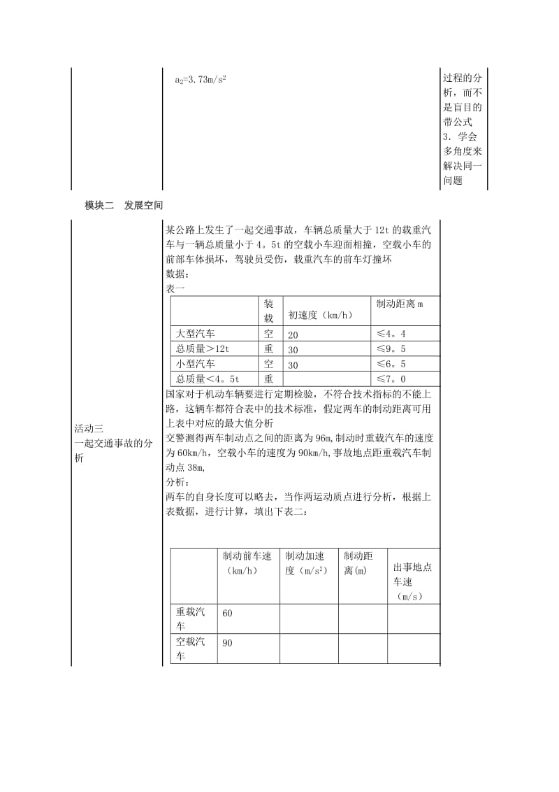 2019-2020年高一物理 1.8匀变速直线运动规律的应用学案.doc_第3页