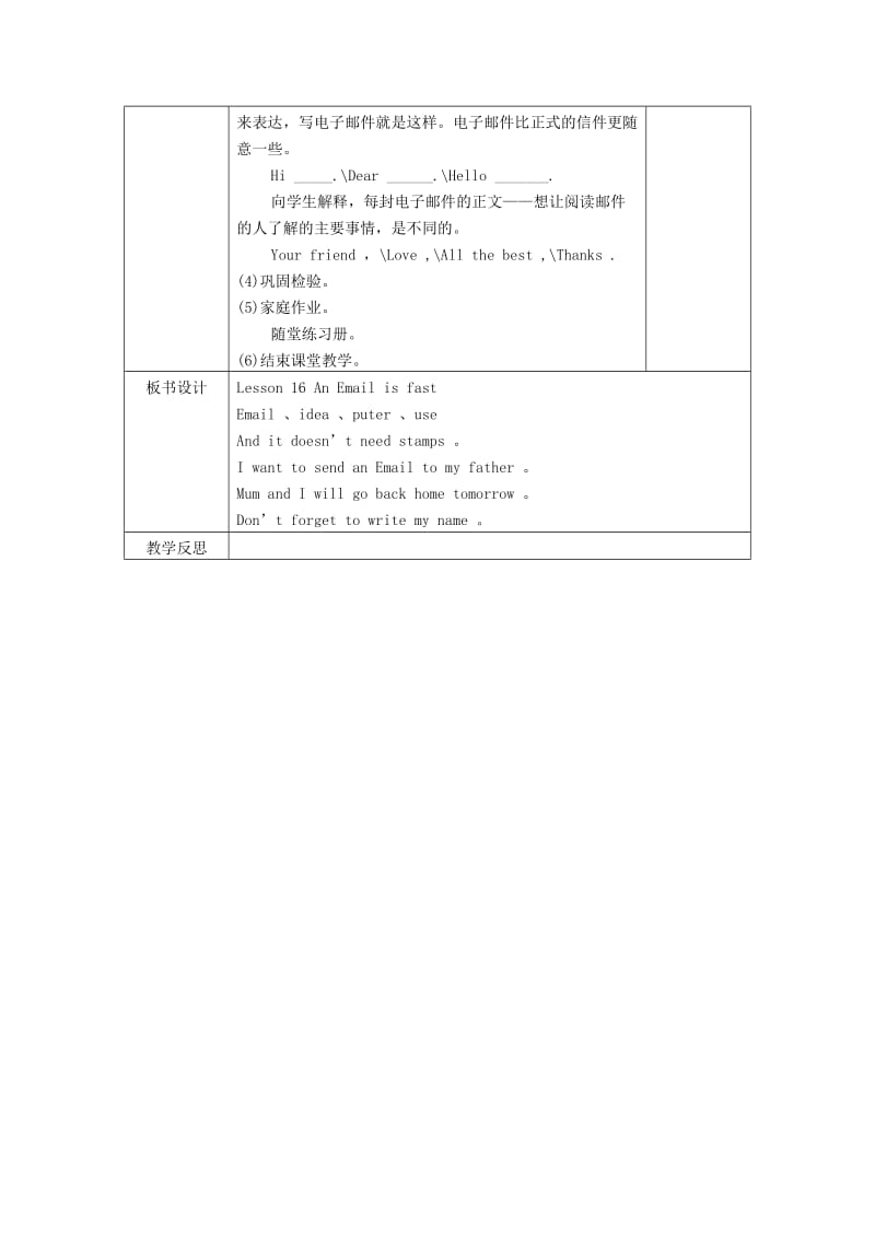 2019年五年级英语下册 Lesson 16《An Email is fast》教案 冀教版.doc_第3页