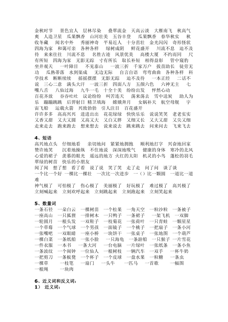 2019年二年级上册语文复习资料复习资料.doc_第2页