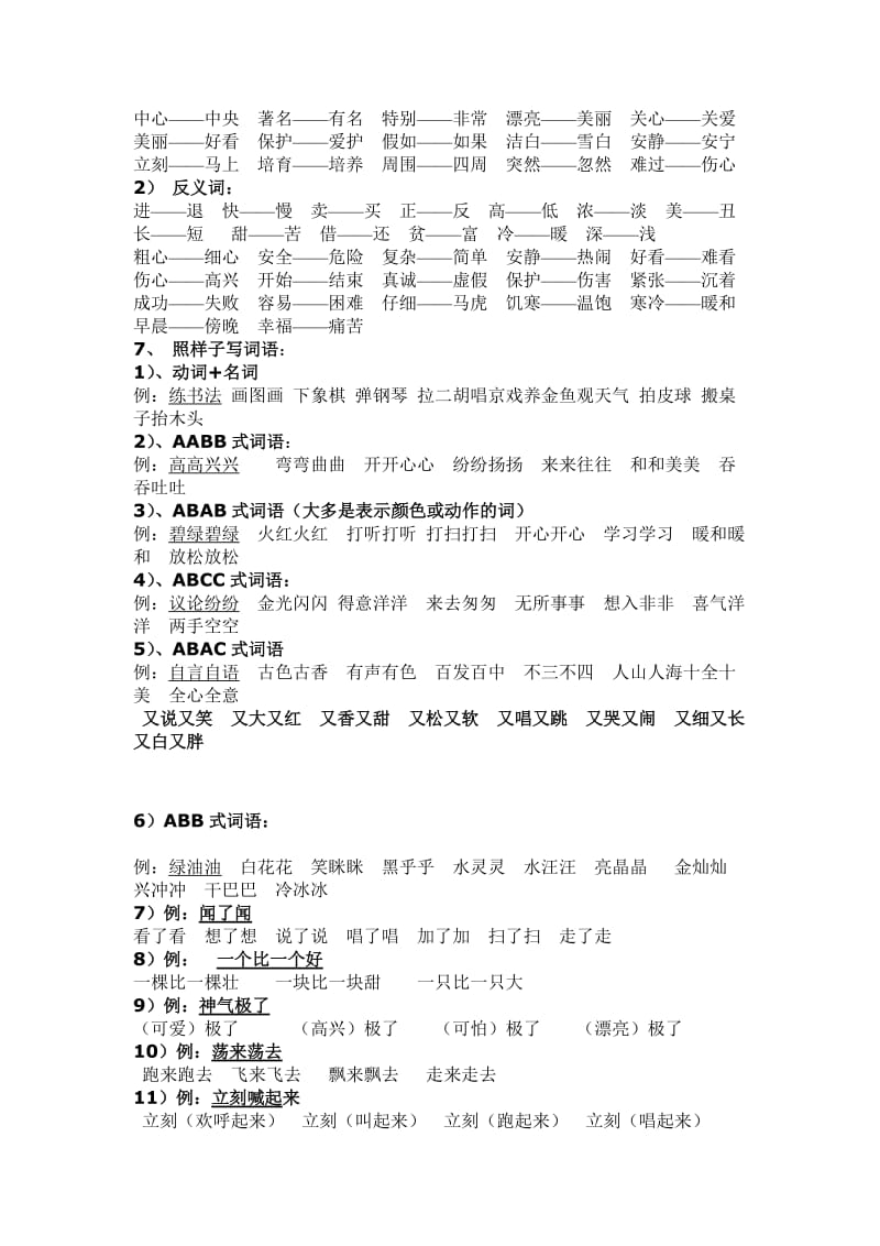 2019年二年级上册语文复习资料复习资料.doc_第3页