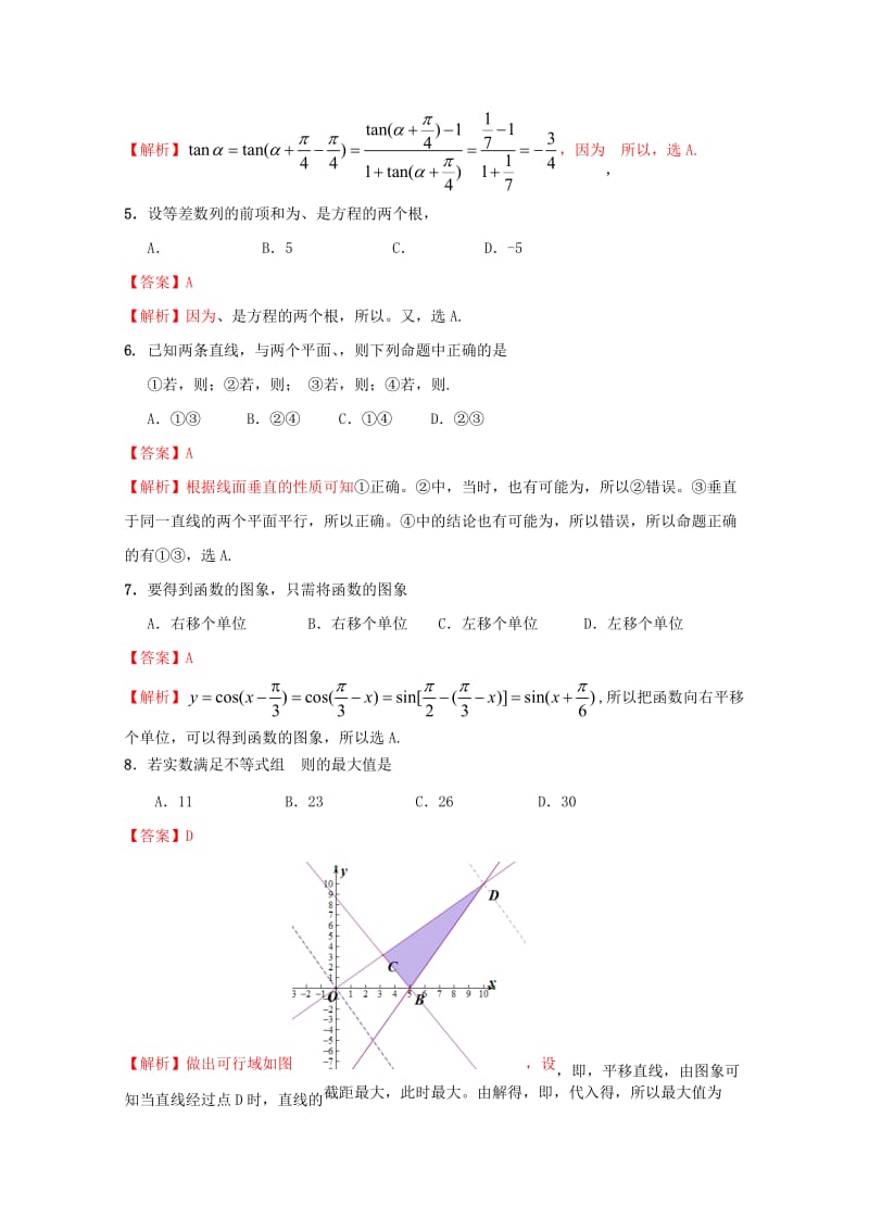 2019-2020年高三数学上册第四次模拟测试（1月） 文（含解析）沪教版.doc_第2页