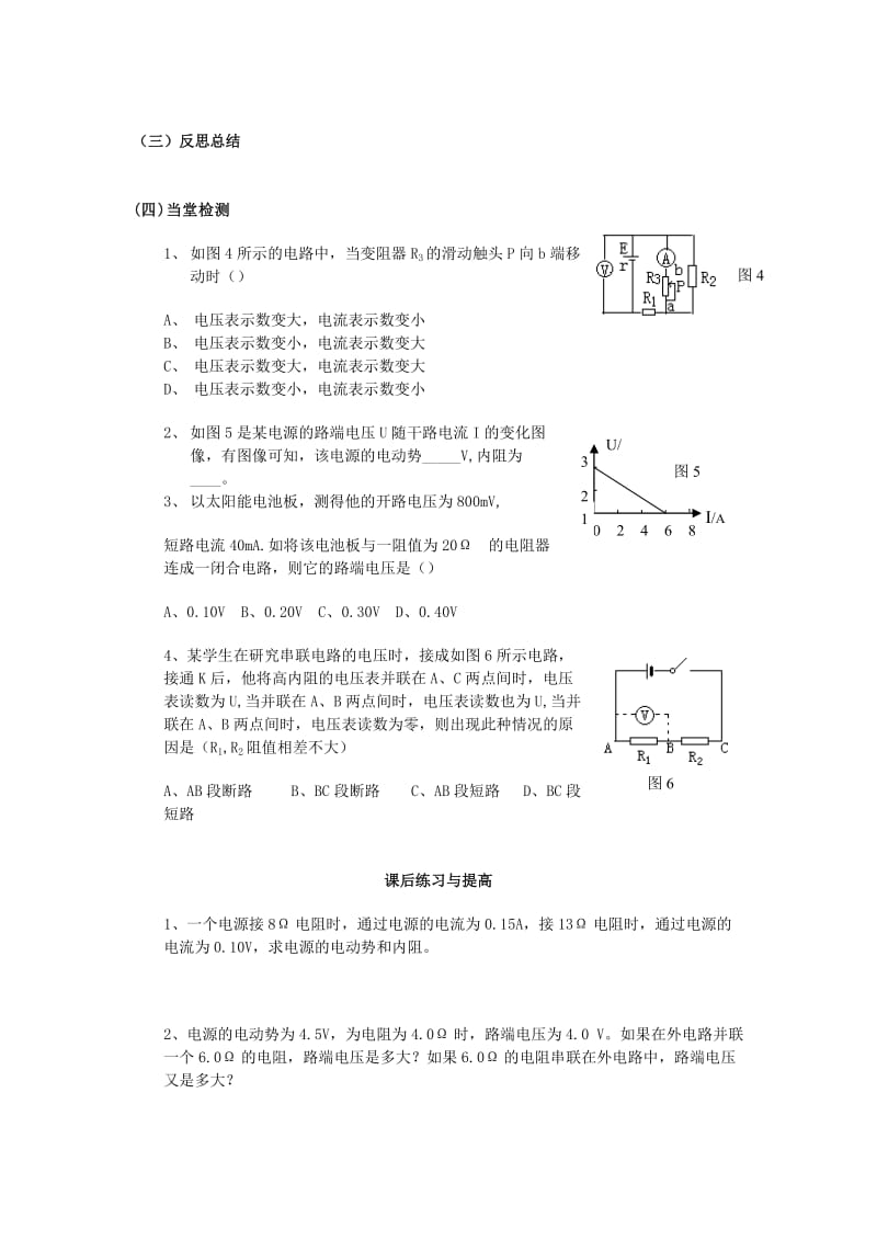 2019-2020年新课标人教版3-1选修三2.7《闭合电路的欧姆定律》WORD教案4.doc_第3页