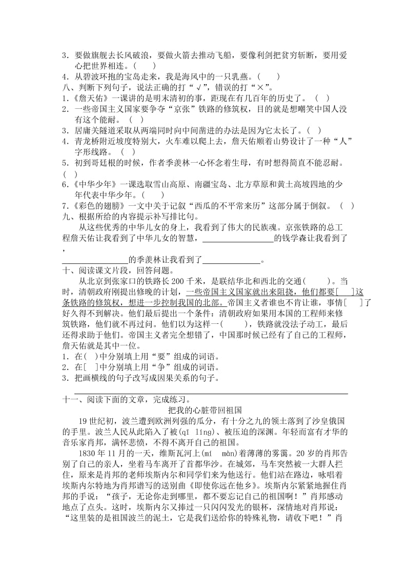 2019年人教版六年级第二单元检测卷 (I).doc_第2页