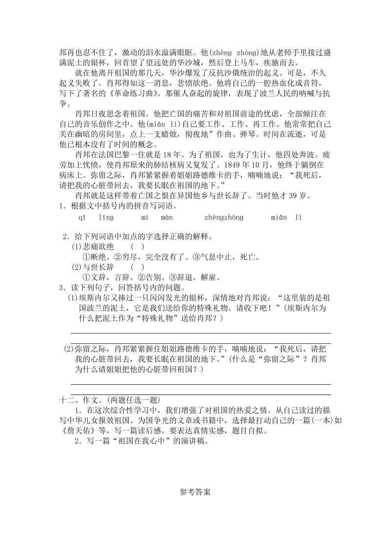 2019年人教版六年级第二单元检测卷 (I).doc_第3页