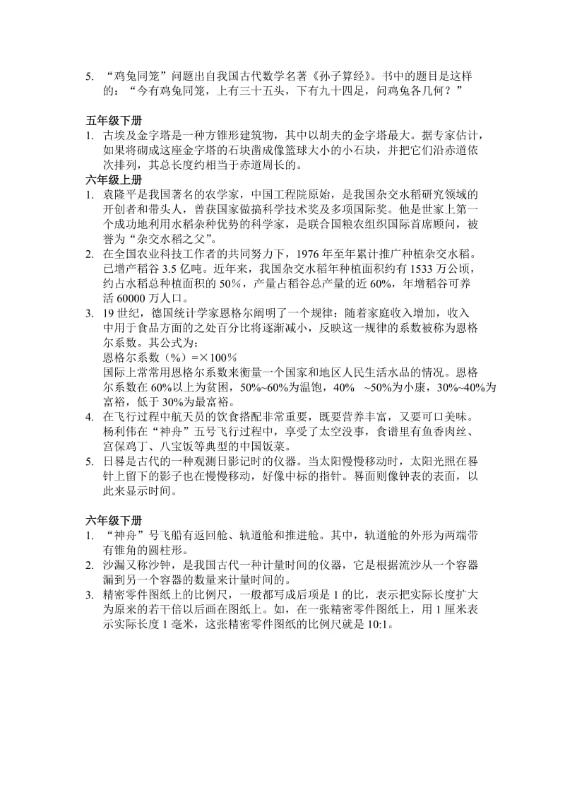 2019年北师大版小学数学一到六年级课本小博士整理.doc_第3页