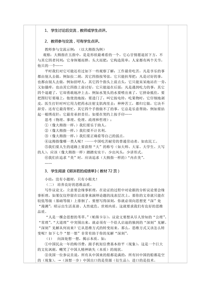 2019-2020年人教版高中语文必修五《缘事析理 学习写得深刻》word教案.doc_第2页