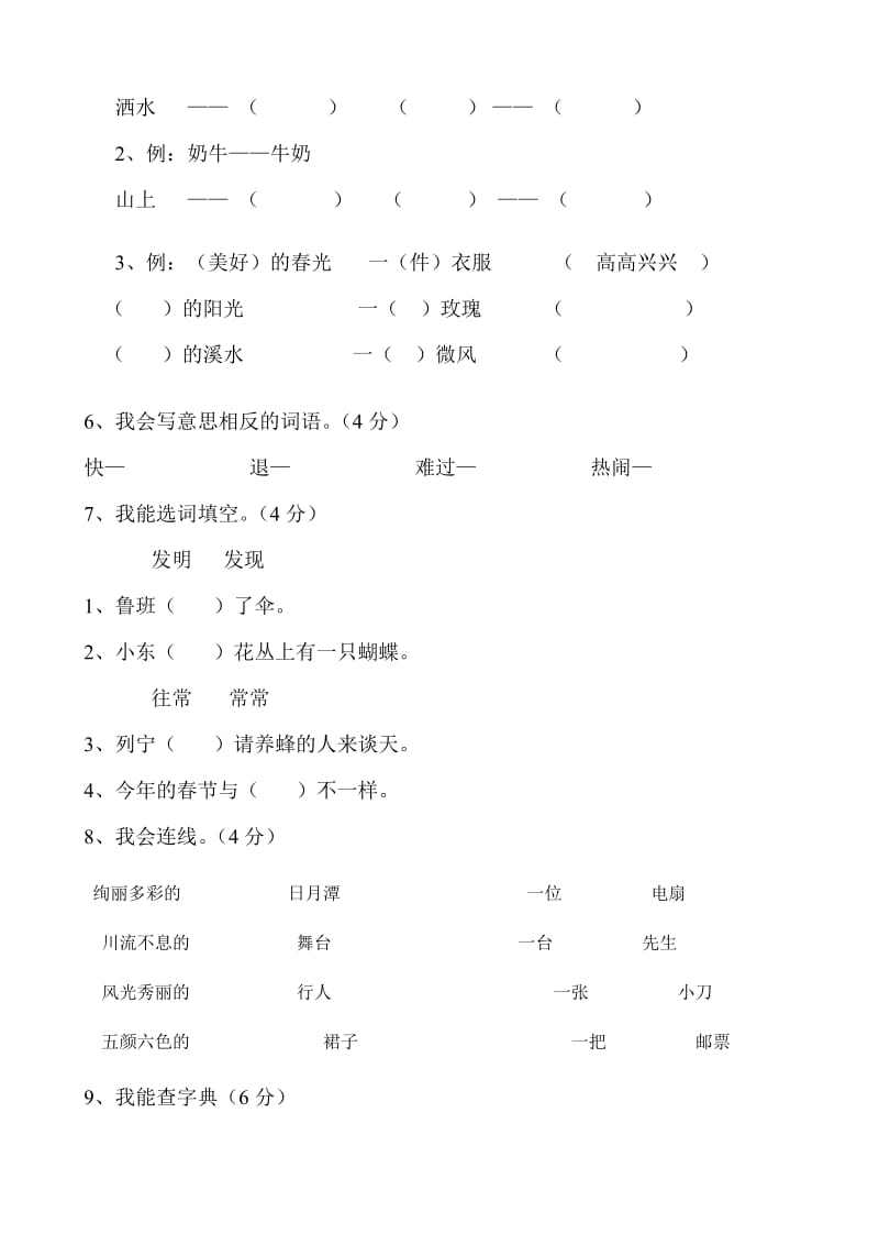 2019年人教版语文二年级下册期末测试题 (I).doc_第2页