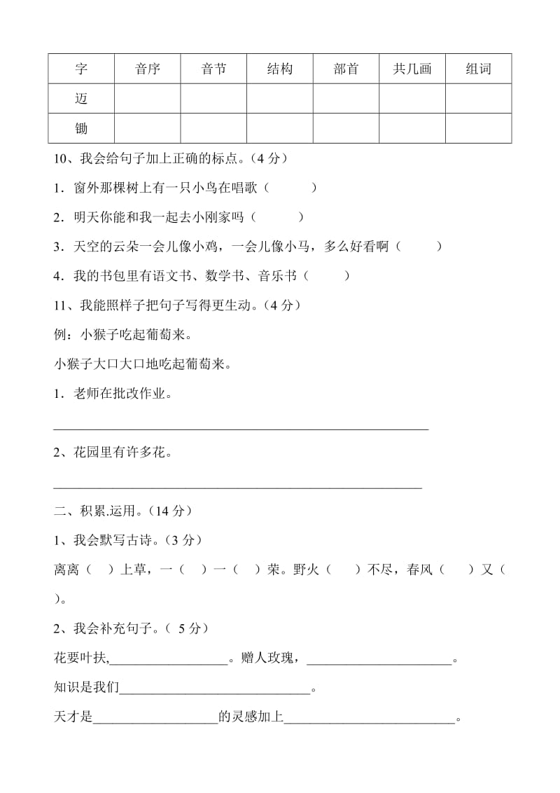 2019年人教版语文二年级下册期末测试题 (I).doc_第3页