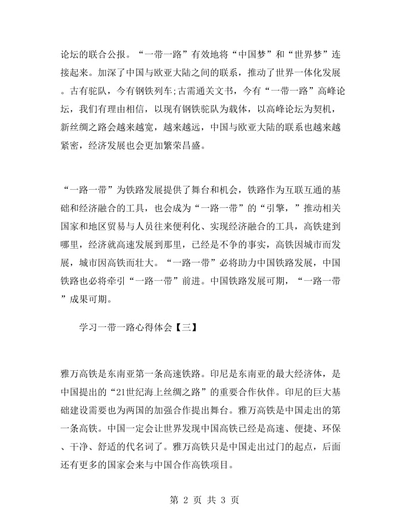 学习一带一路心得体会.doc_第2页