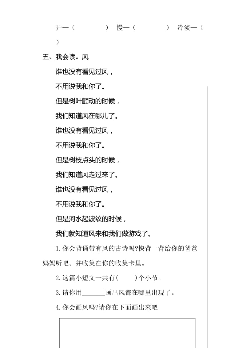 2019年新人教版小学语文一年级下册七八单元课堂达标题.doc_第2页