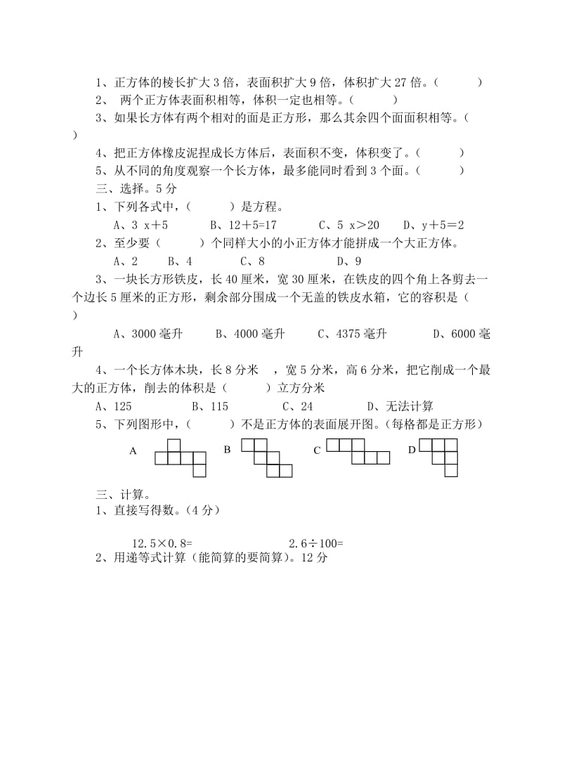 2019年六年级上册数学试卷(第一次质量调研).doc_第2页