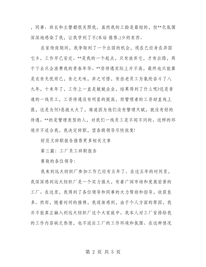 工厂职工的辞职报告.doc_第2页