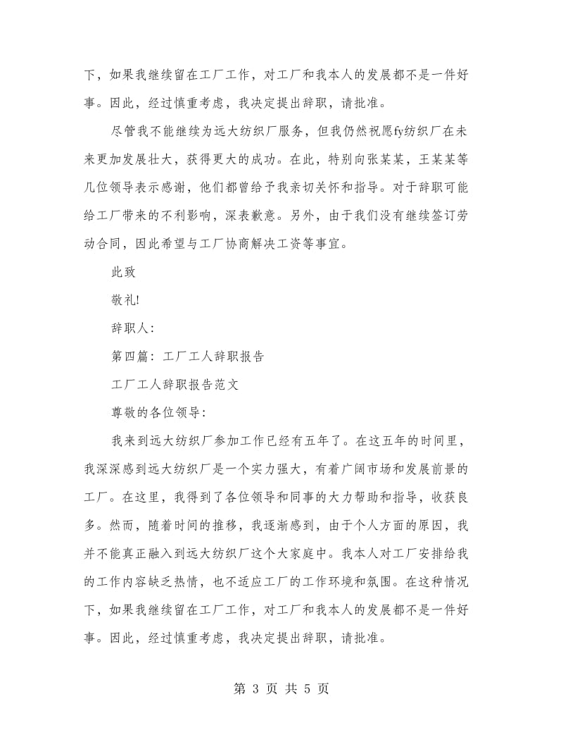 工厂职工的辞职报告.doc_第3页