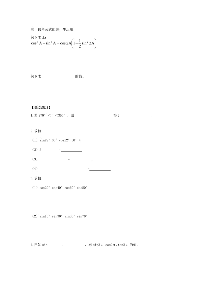 2019-2020年苏教版必修4高中数学3.2.1《二倍角的三角函数》word导学案1.doc_第3页