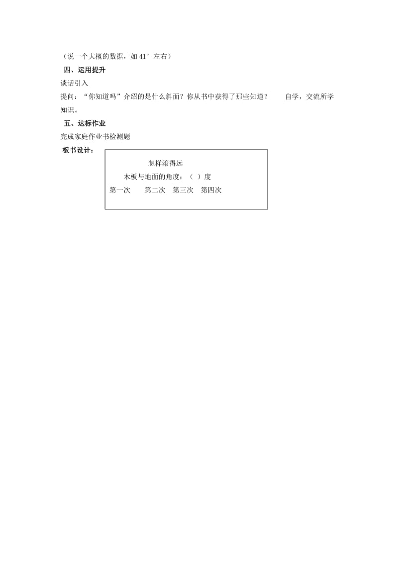 2019年(秋)四年级数学上册 第二单元 角（第七课时）怎样滚的远教案 苏教版.doc_第3页