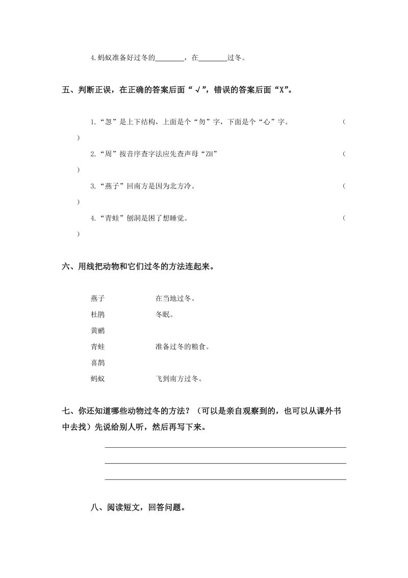 2019年二年级语文《动物过冬》同步练习题.doc_第2页