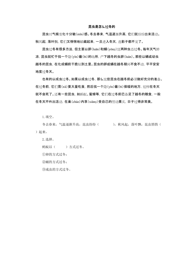 2019年二年级语文《动物过冬》同步练习题.doc_第3页