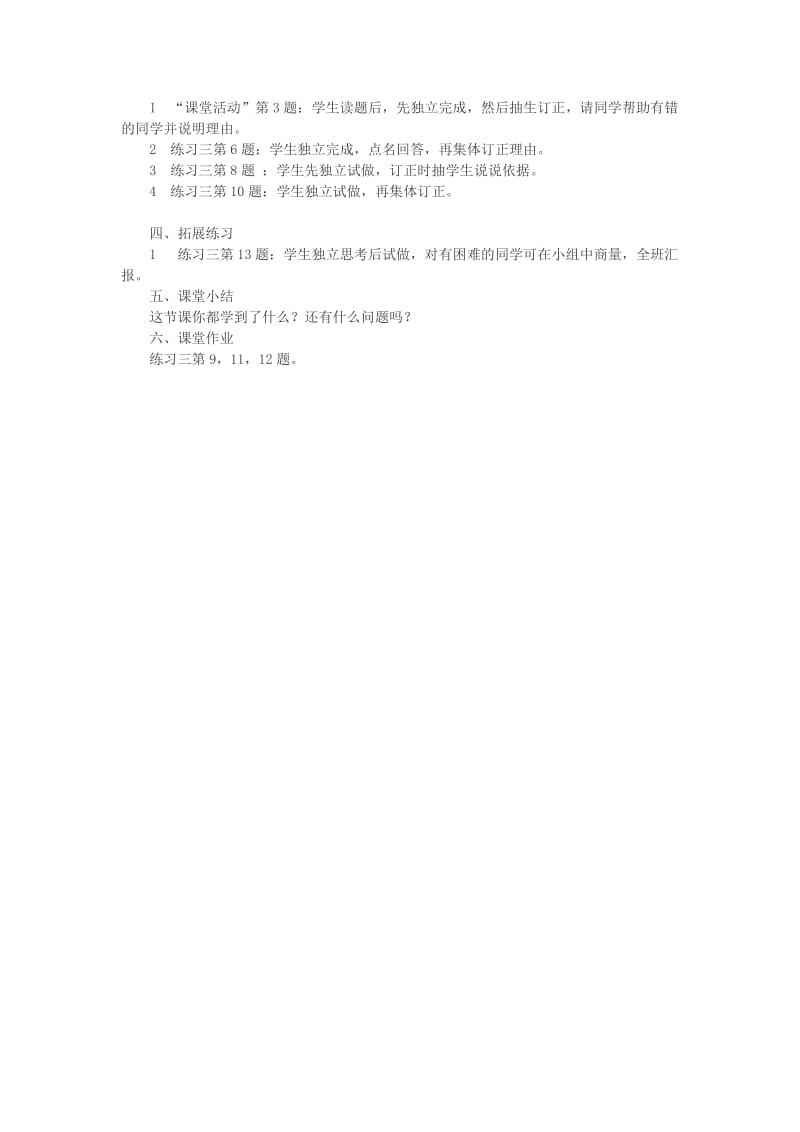 2019年(春)四年级数学下册2.1乘除法的关系教案7新版西师大版 .doc_第2页