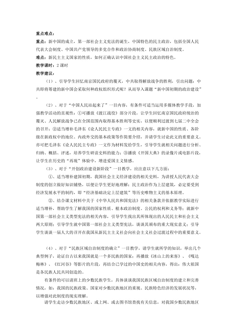 2019-2020年人民版历史必修1《新中国初期的政治建设》word教案.doc_第2页