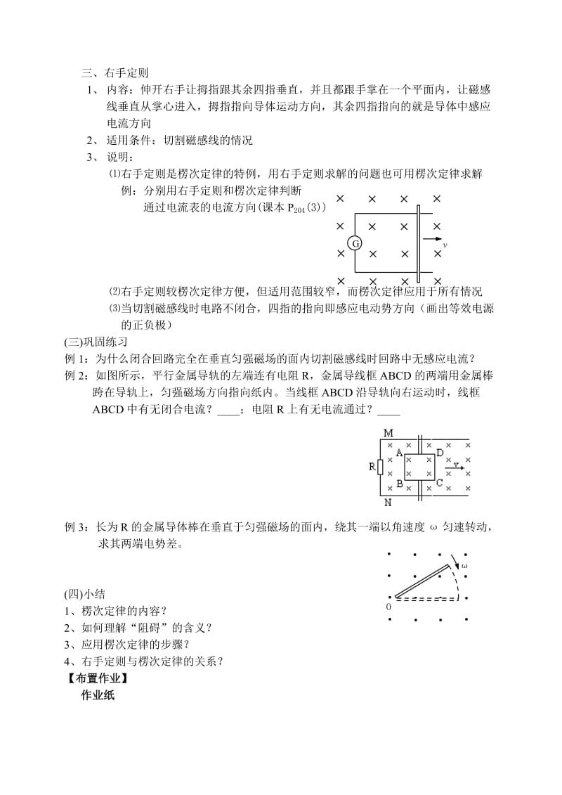 2019-2020年《楞次定律7》教学设计WORD版.doc_第3页