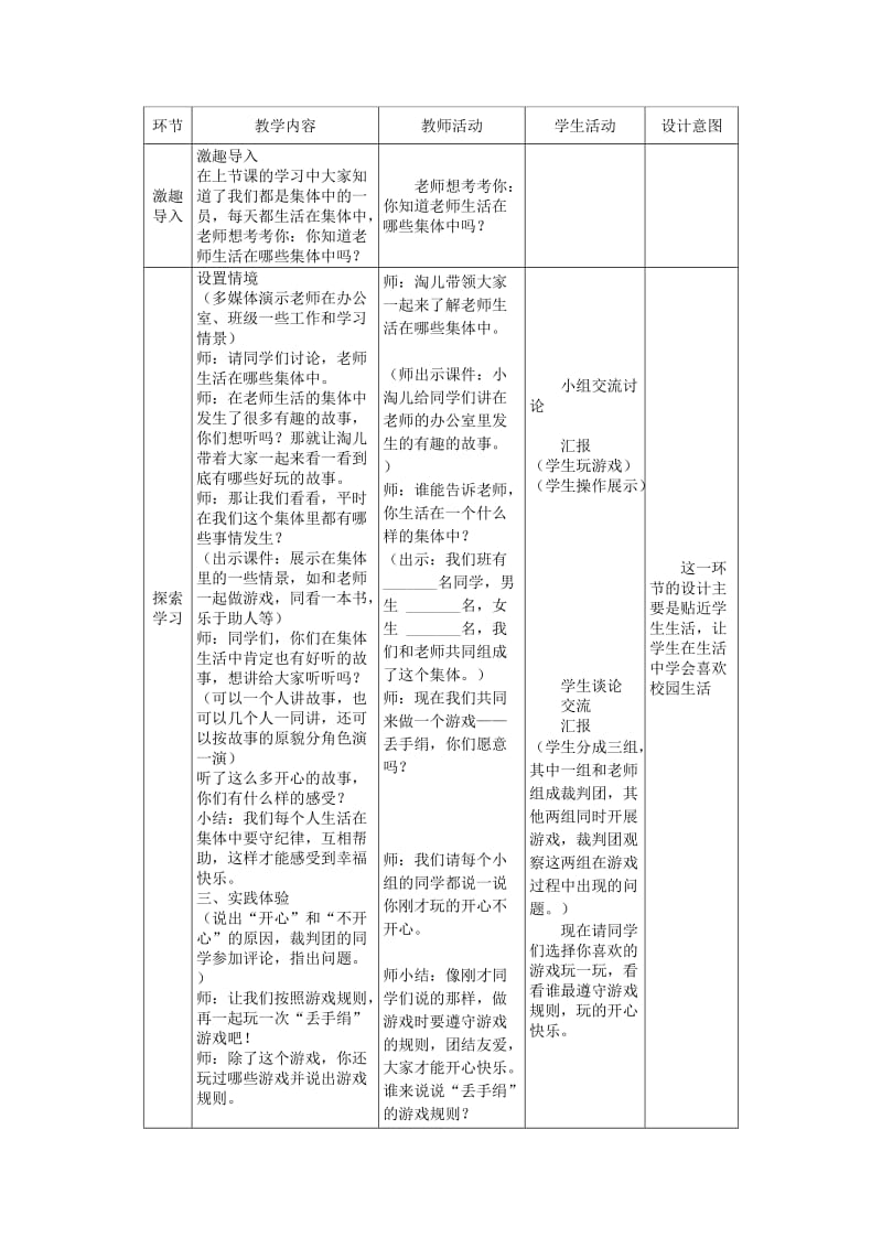 2019年(春)一年级品生下册《在集体中》教案 辽师大版.doc_第2页