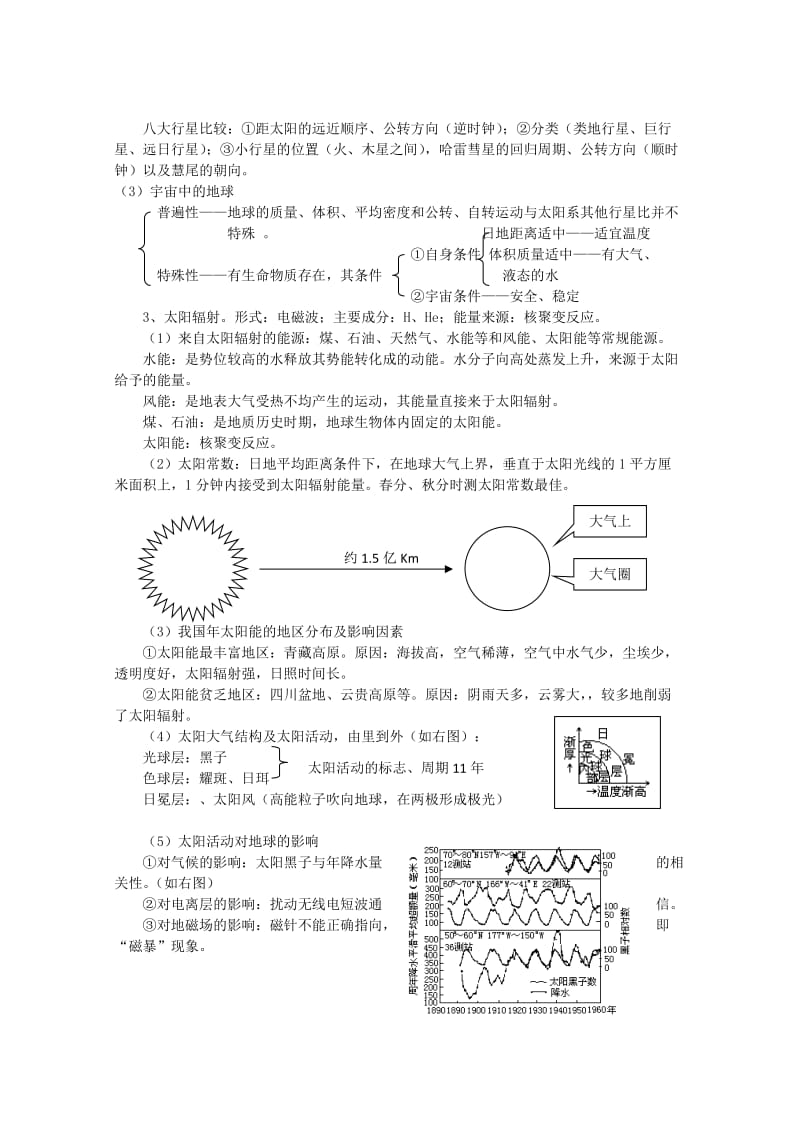 2019-2020年高一地理 第3讲 地球的宇宙环境教案.doc_第2页