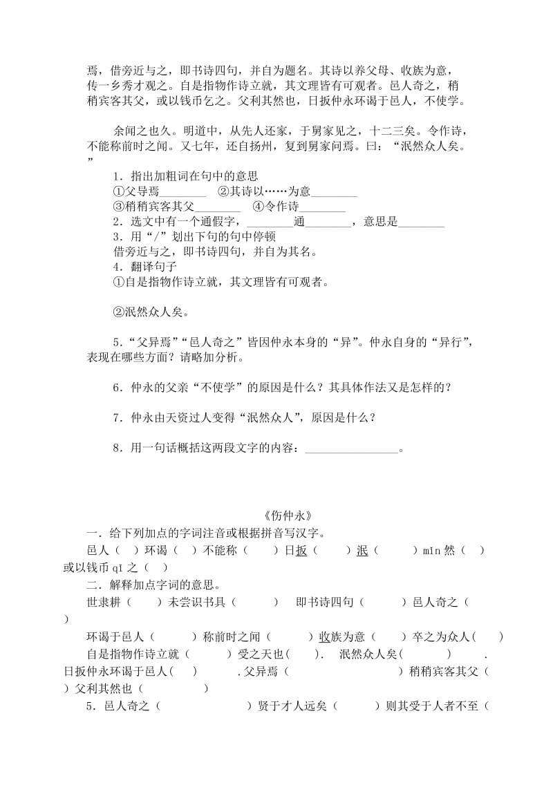 2019年六年级语文下册 12 伤仲永练习 鲁教版五四制.doc_第2页