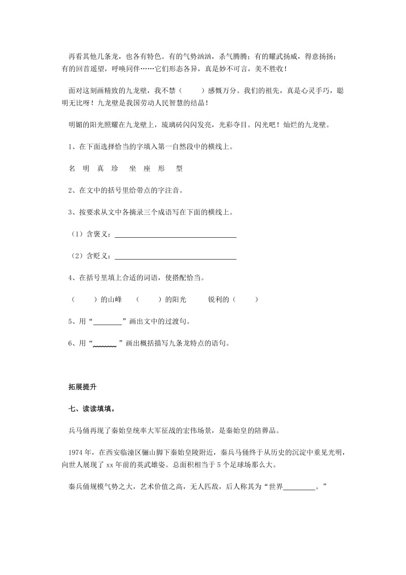 2019年四年级语文上册 19.秦兵马俑同步练习 新人教版.doc_第3页