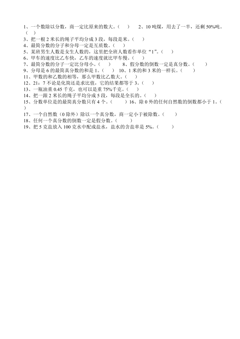 2019年六年级分数与百分数复习题新课标人教版.doc_第2页