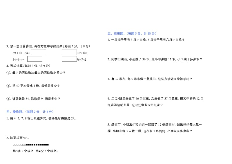 2019年二年级苏教版数学上册期末考试试卷.doc_第2页