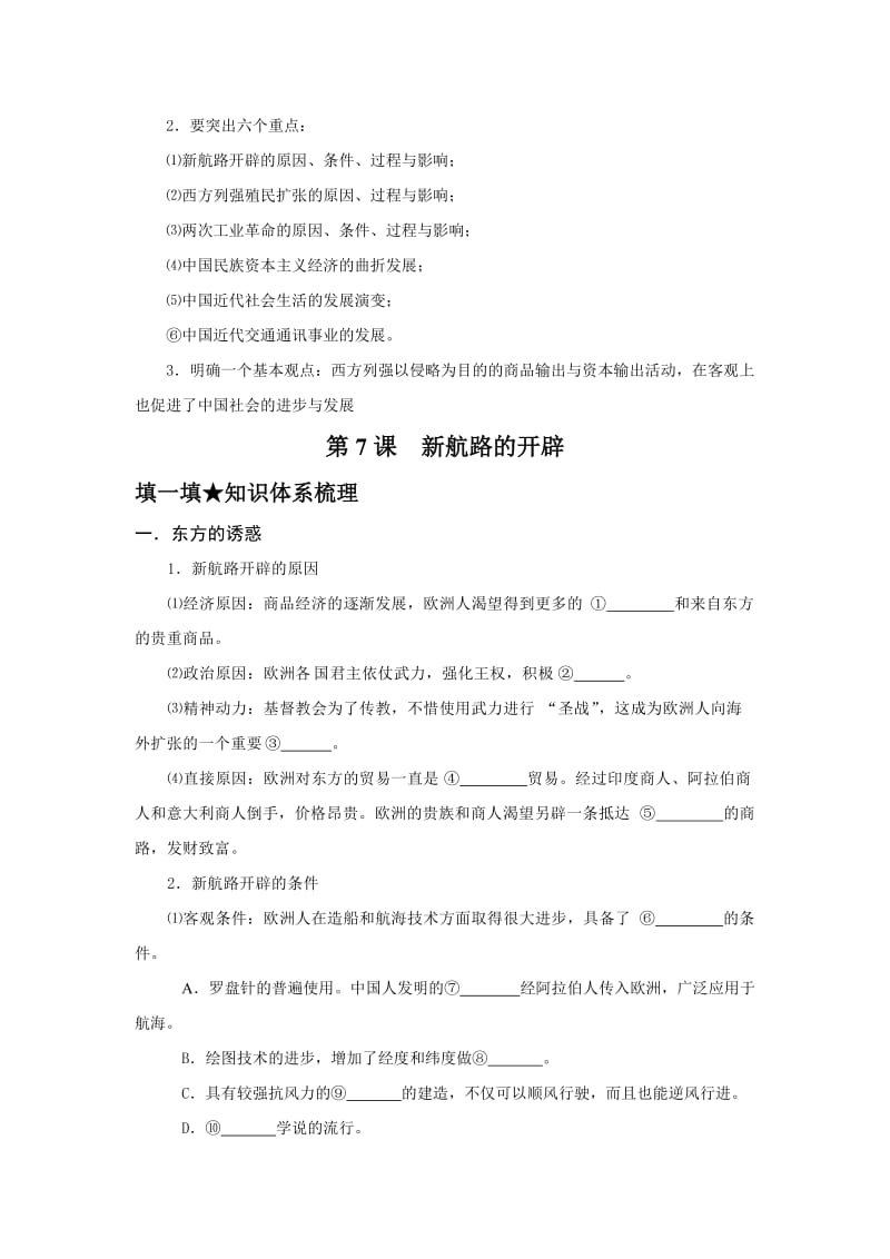 2019-2020年岳麓版历史必修2《新航路的开辟》word学案.doc_第2页