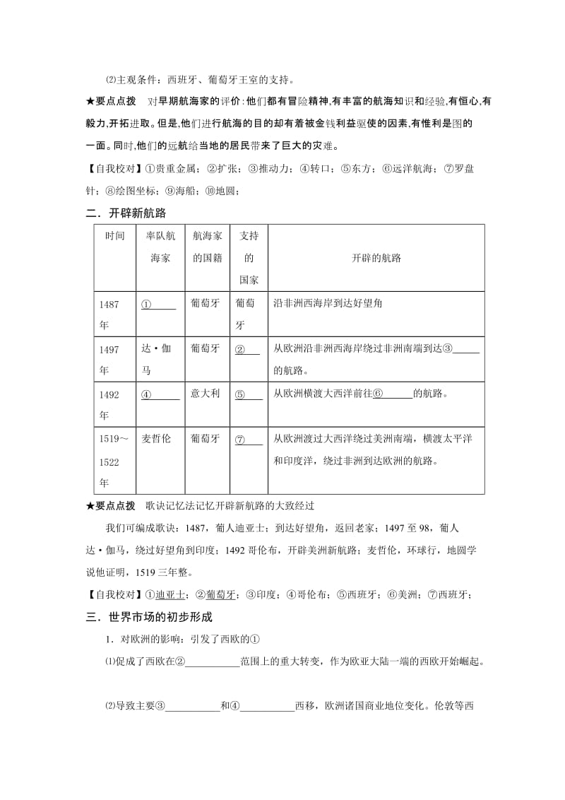 2019-2020年岳麓版历史必修2《新航路的开辟》word学案.doc_第3页