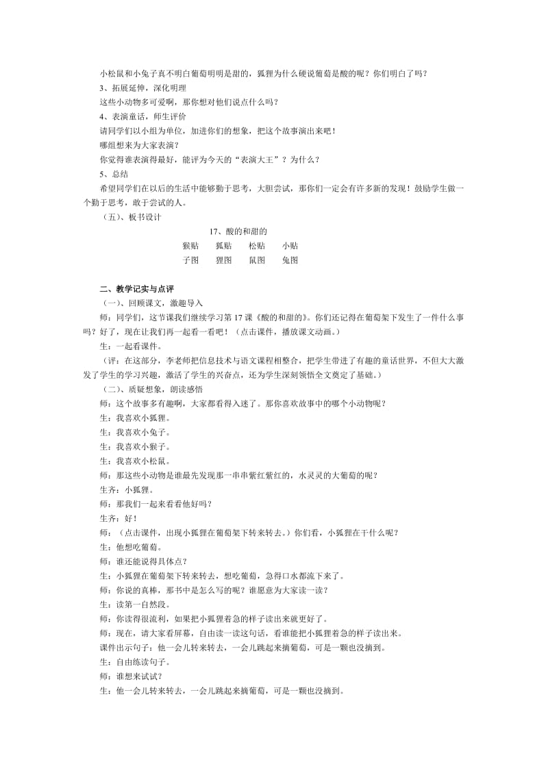 2019-2020年《酸的和甜的》教学实录之一.doc_第2页