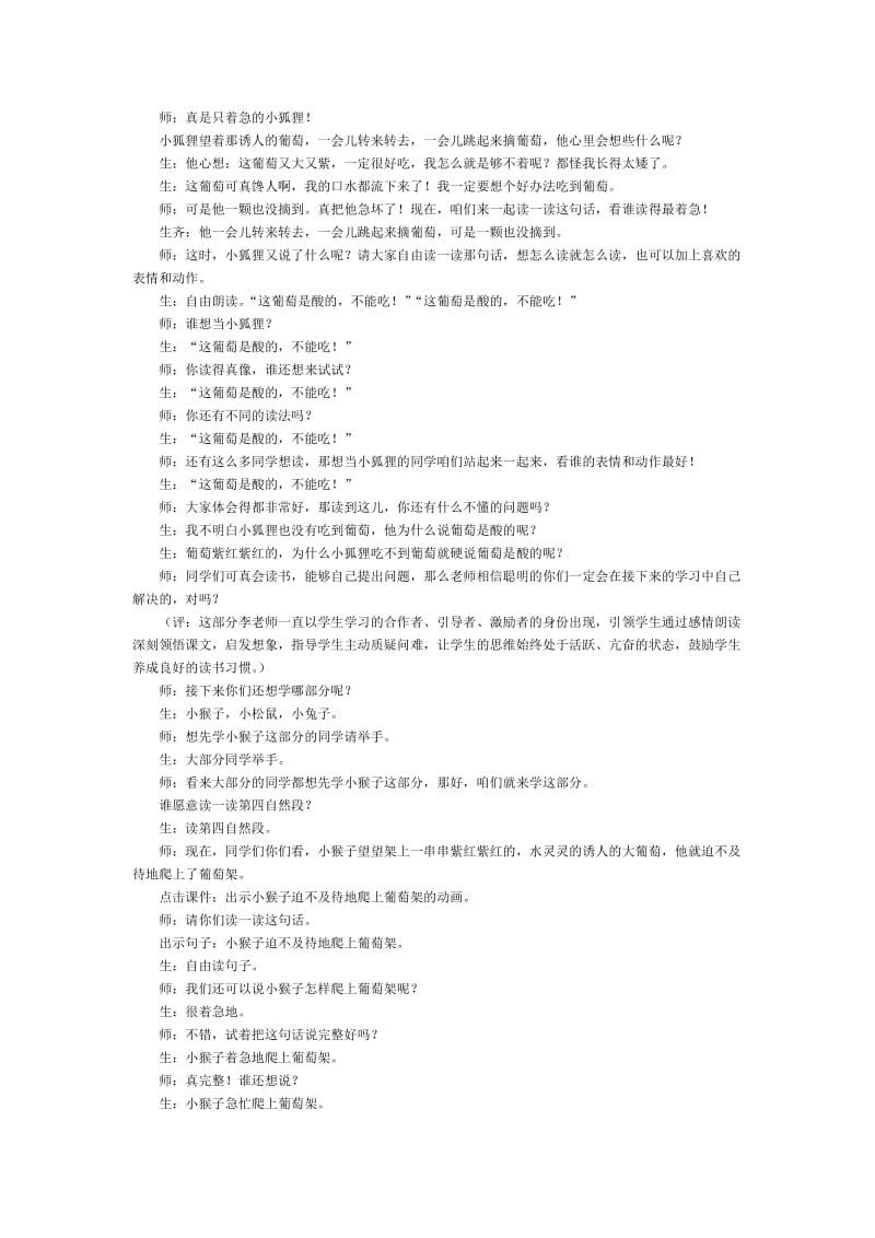 2019-2020年《酸的和甜的》教学实录之一.doc_第3页