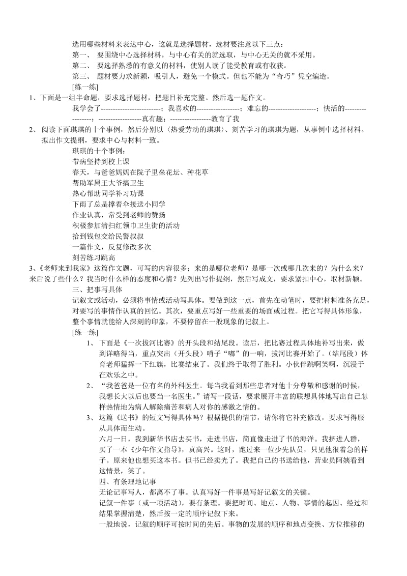 2019年小升初阅读理解及答案 (I).doc_第3页